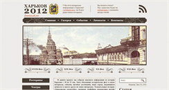 Desktop Screenshot of kharkov2012.org