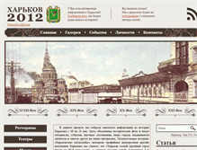 Tablet Screenshot of kharkov2012.org
